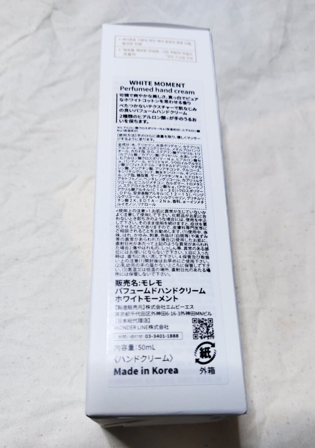 パフュームドハンドクリーム/moremo/その他スキンケアを使ったクチコミ(2枚目)