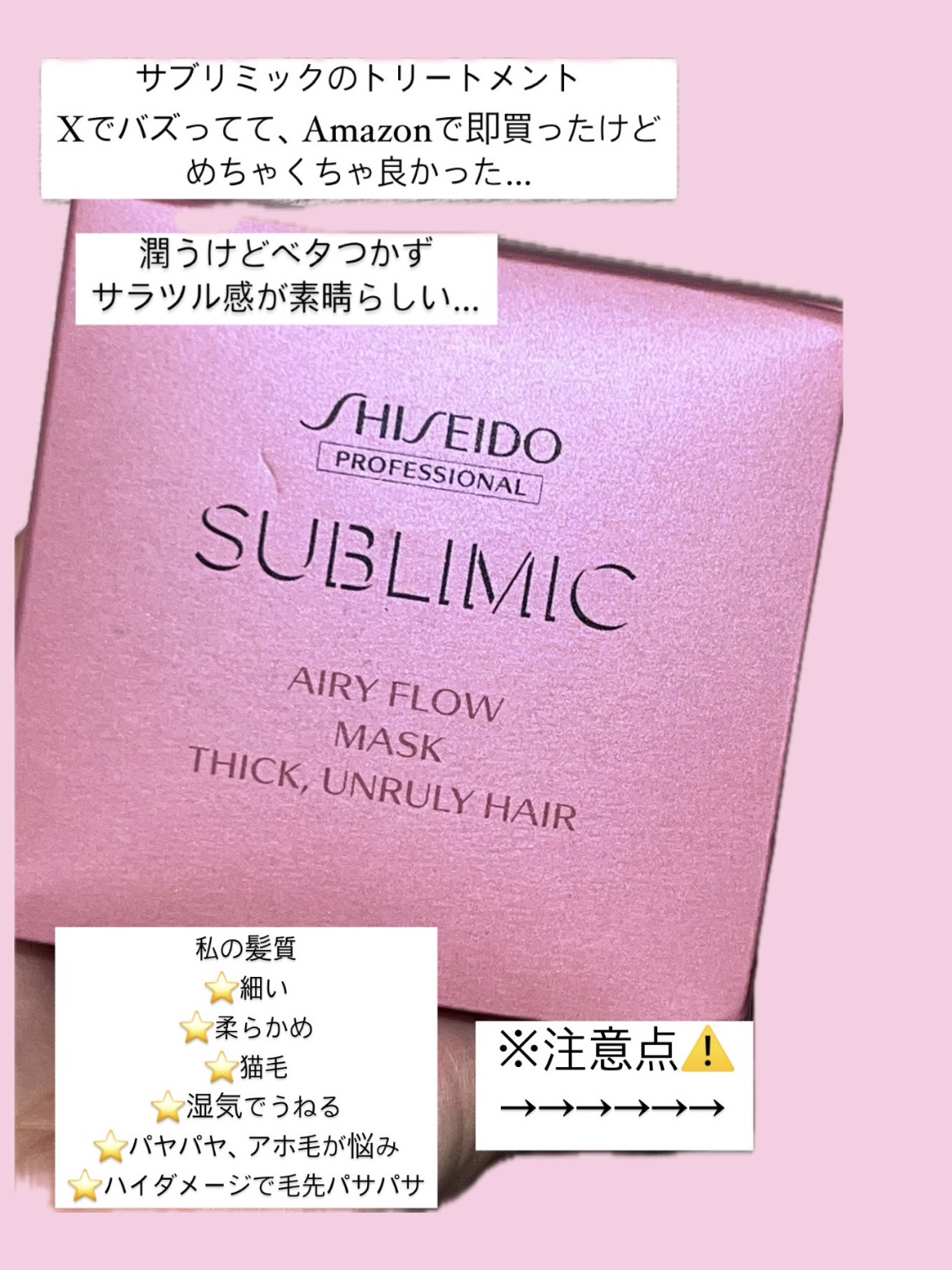 エアリーフロー マスク (T)/サブリミック/ヘアマスク・ヘアパックを使ったクチコミ（1枚目）