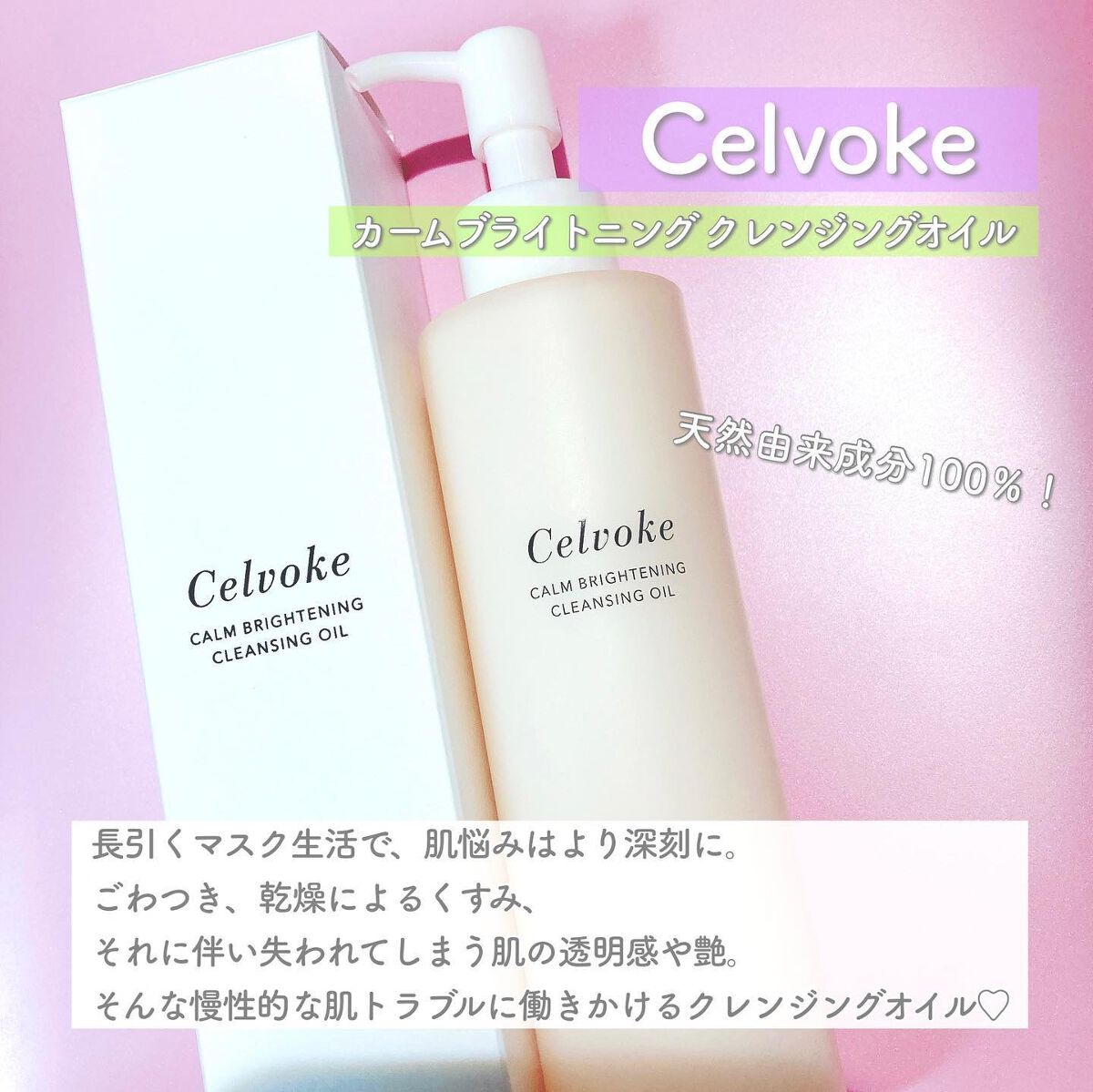 カームブライトニング クレンジングオイル/Celvoke/オイルクレンジングを使ったクチコミ(2枚目)