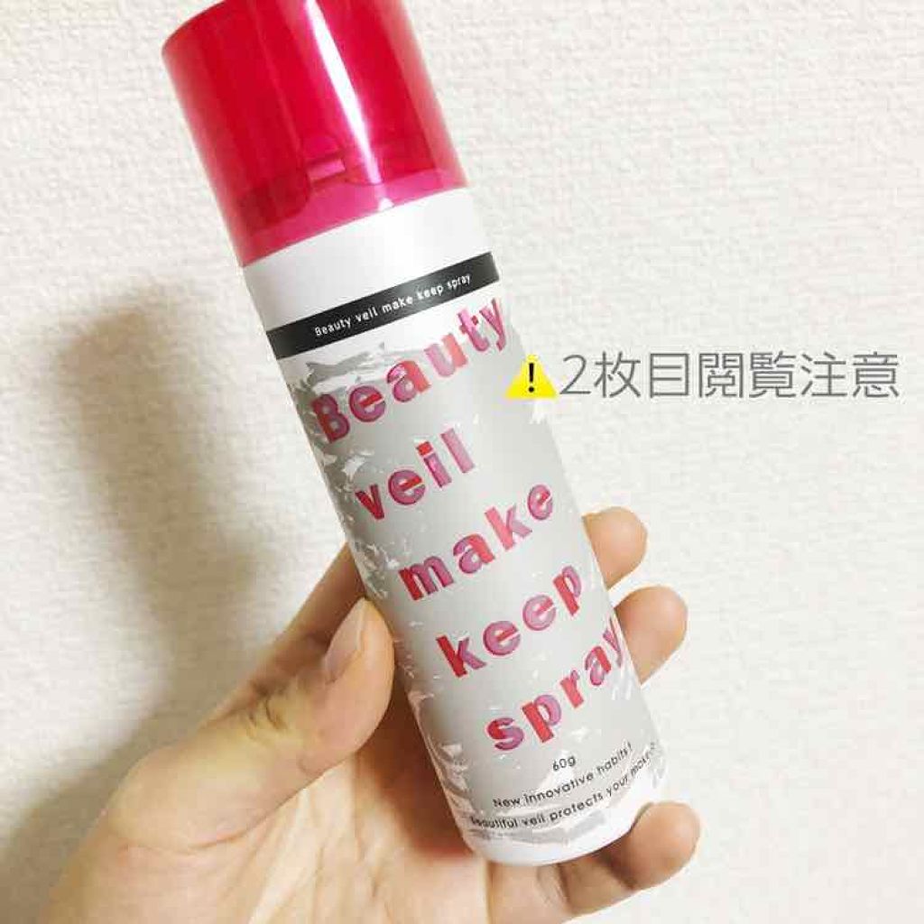 ビューティヴェール メイクキープスプレー/ときわ商会/ミスト状化粧水を使ったクチコミ（1枚目）