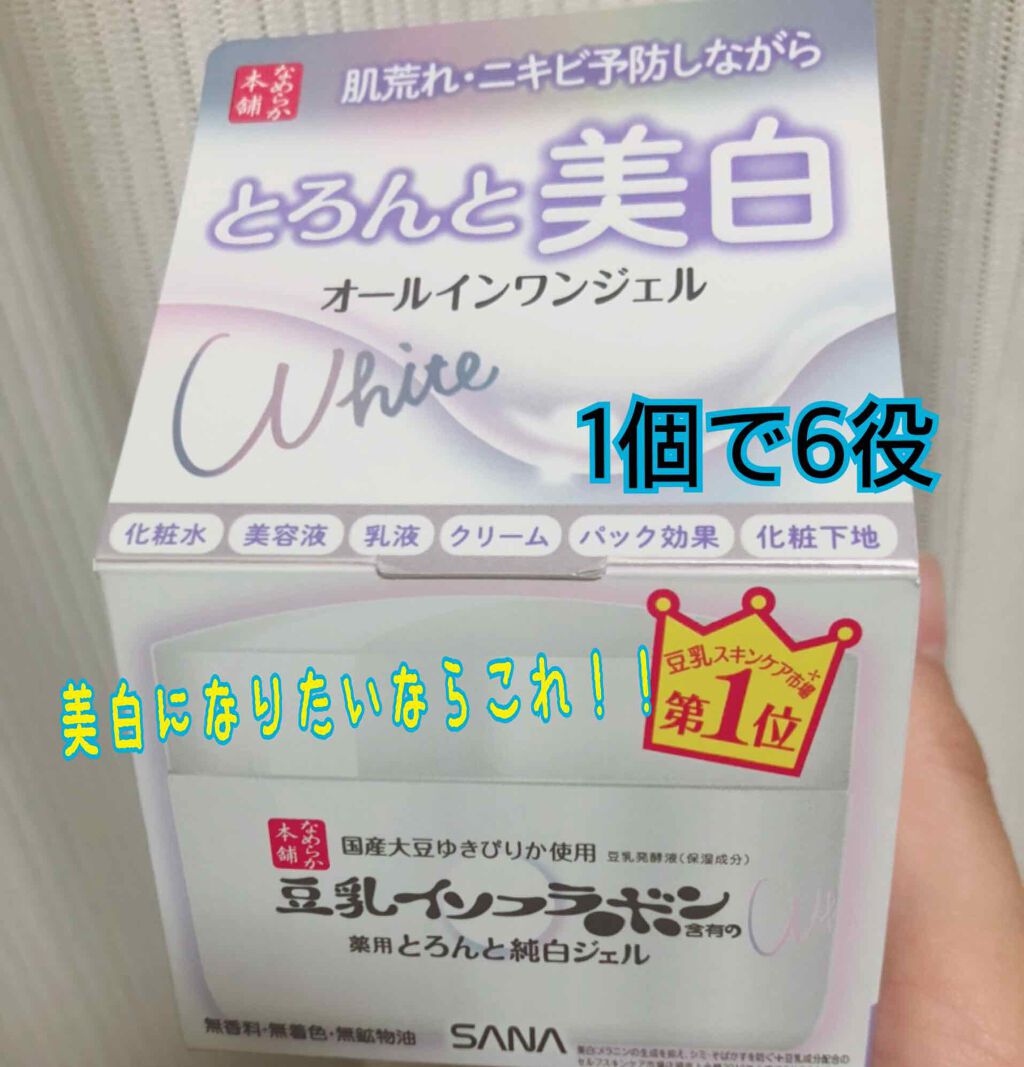 とろんと濃ジェル 薬用美白 N/なめらか本舗/オールインワン化粧品を使ったクチコミ（1枚目）