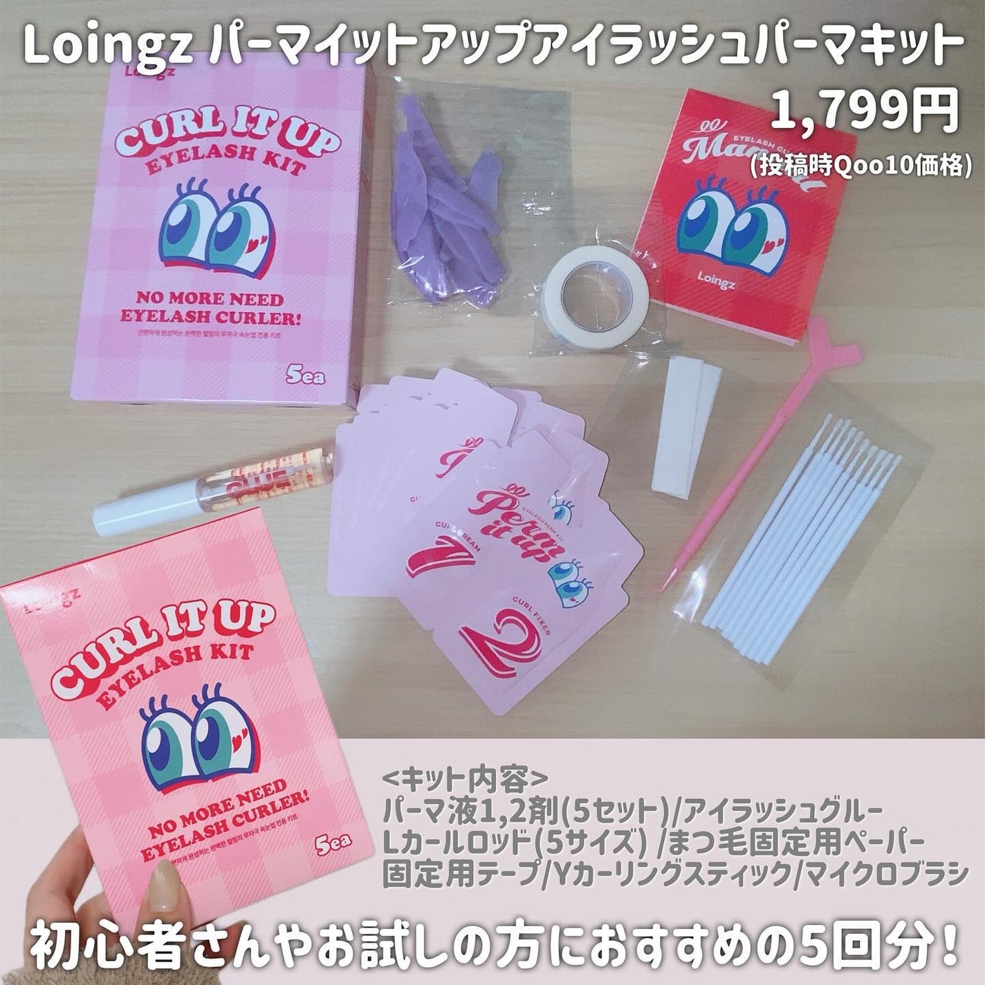 パーマイットアップアイラッシュパーマキット/Loingz/その他キットセットを使ったクチコミ(2枚目)