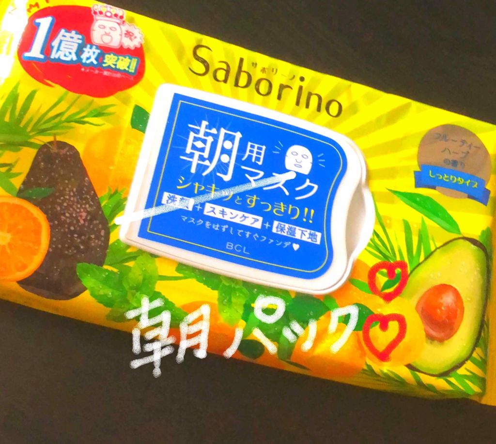 目ざまシート ひきしめタイプ/サボリーノ/シートマスク・パックを使ったクチコミ（1枚目）