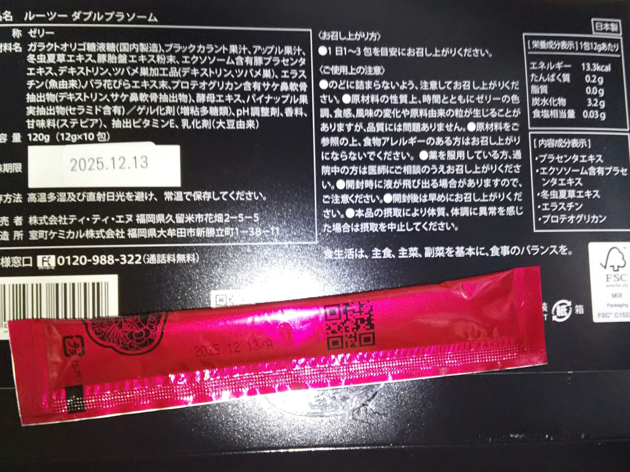 ダブルプラソーム/LUZI/美容サプリメントを使ったクチコミ（2枚目）