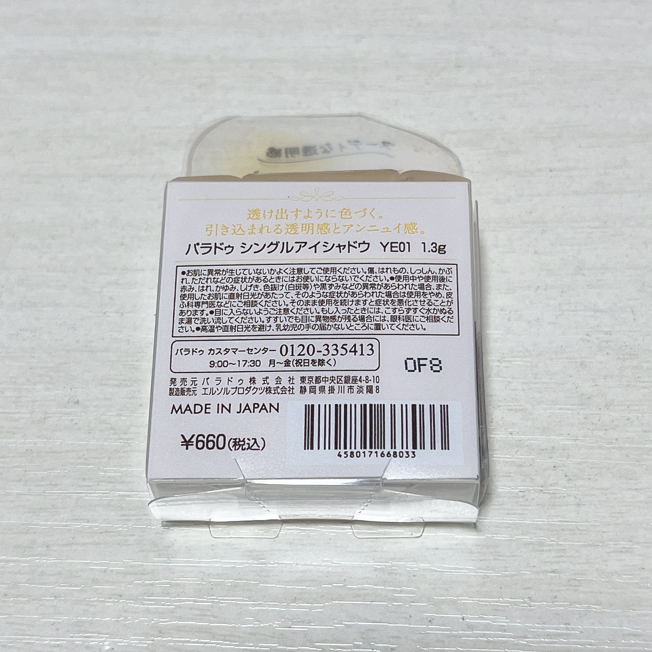 パラドゥ シングルアイシャドウ	 YE01 イエロー/パラドゥ/単色アイシャドウを使ったクチコミ（3枚目）