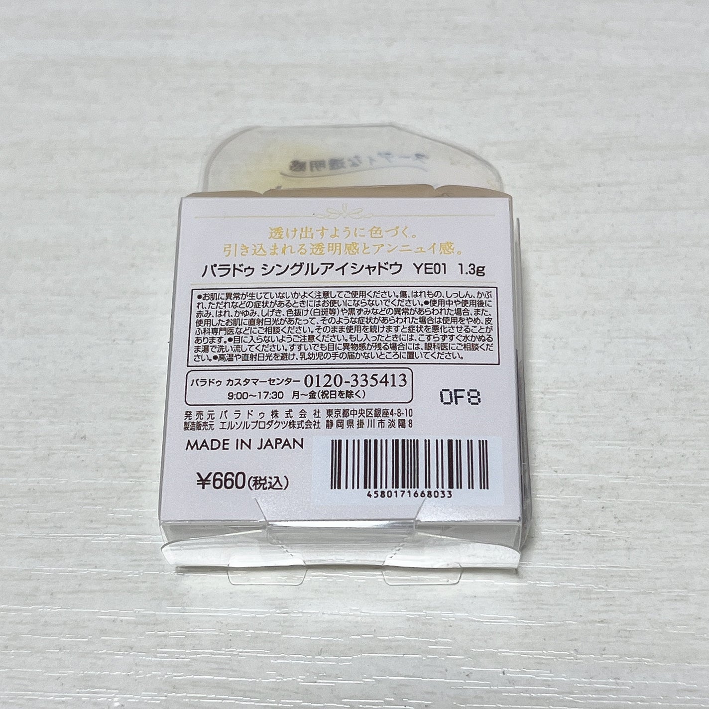 パラドゥ シングルアイシャドウ /パラドゥ/単色アイシャドウを使ったクチコミ(3枚目)
