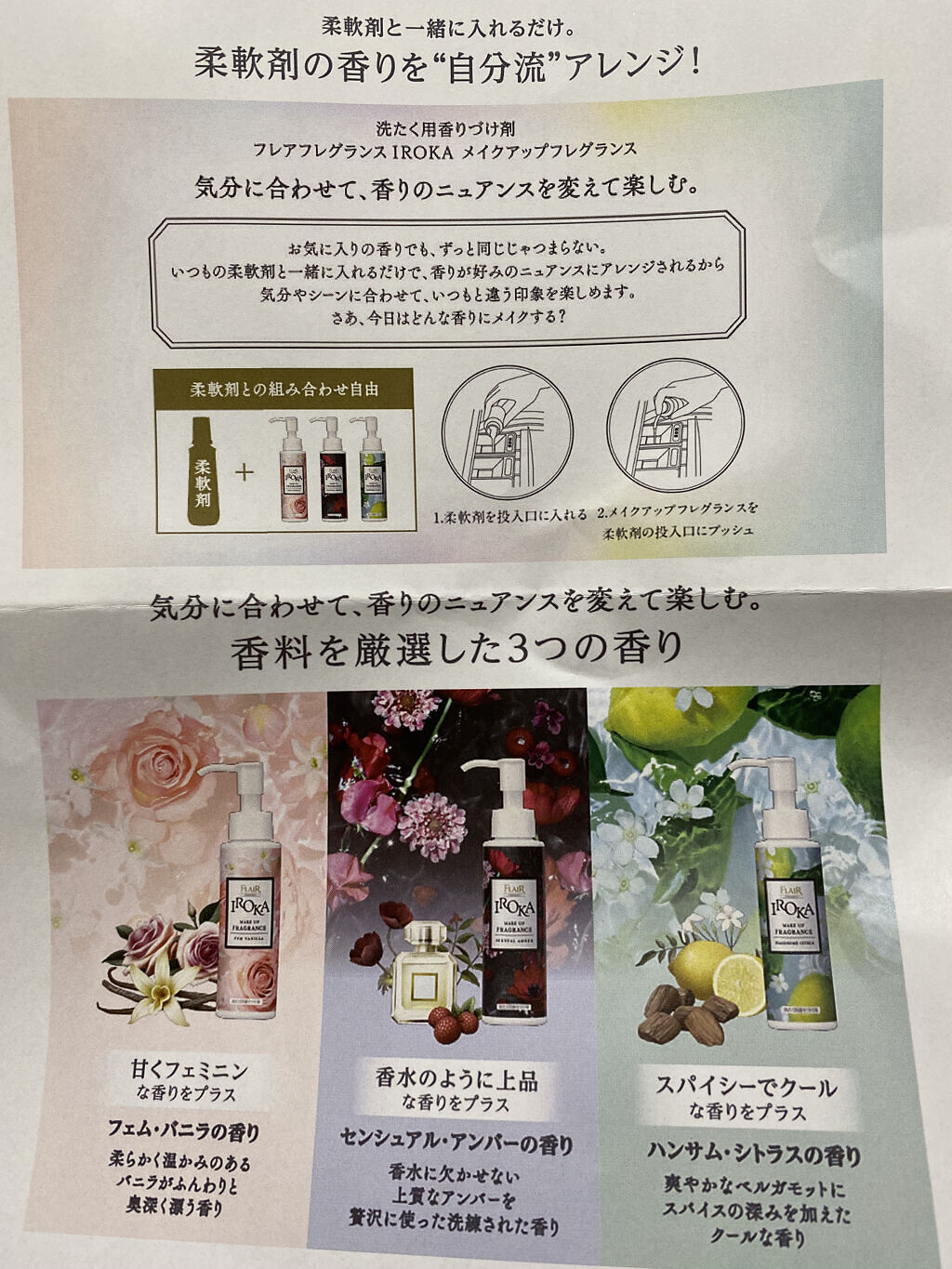 メイクアップフレグランス　センシュアルアンバー/IROKA/その他ランドリー用品を使ったクチコミ（3枚目）