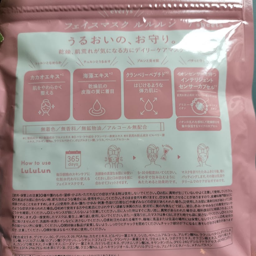 ルルルンピュア エブリーズ/ルルルン/シートマスク・パックを使ったクチコミ(2枚目)