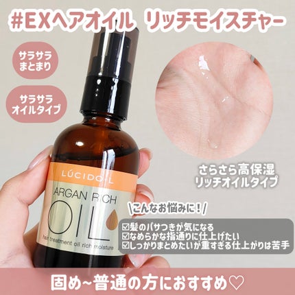 オイルトリートメント #EXヘアオイル/ルシードエル/ヘアオイルを使ったクチコミ(5枚目)