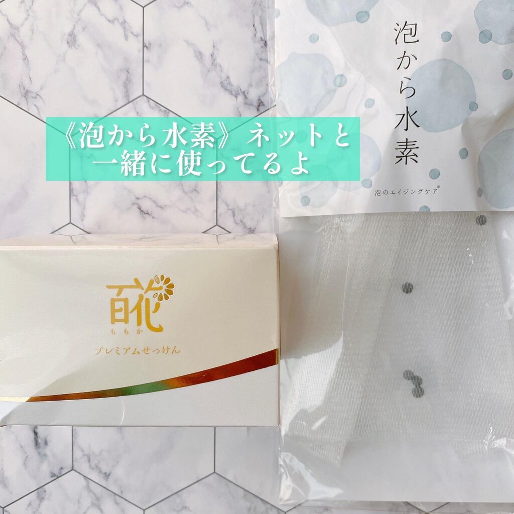 百花プレミアムせっけん/長寿の里/洗顔フォームを使ったクチコミ(2枚目)