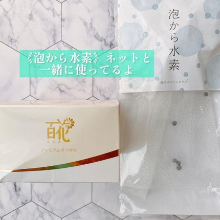 百花プレミアムせっけん / 長寿の里の口コミ | おすすめ順 | 34 百花プレミアムせっけん / 長寿の里の口コミ | おすすめ順 | 34