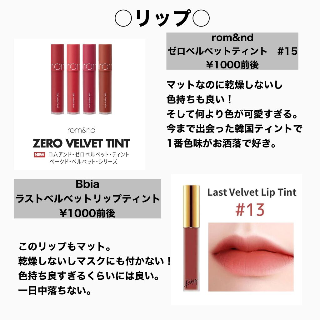 ゼロベルベットティント/rom&nd/リップティントを使ったクチコミ（3枚目）