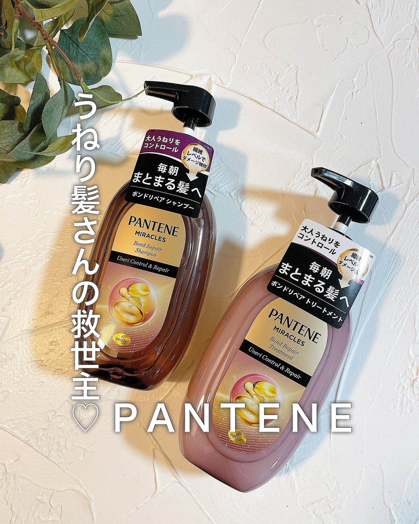 ミラクルズ うねりコントロール&リペア ボンドリペア シャンプー/トリートメント/パンテーン/市販シャンプーを使ったクチコミ(1枚目)