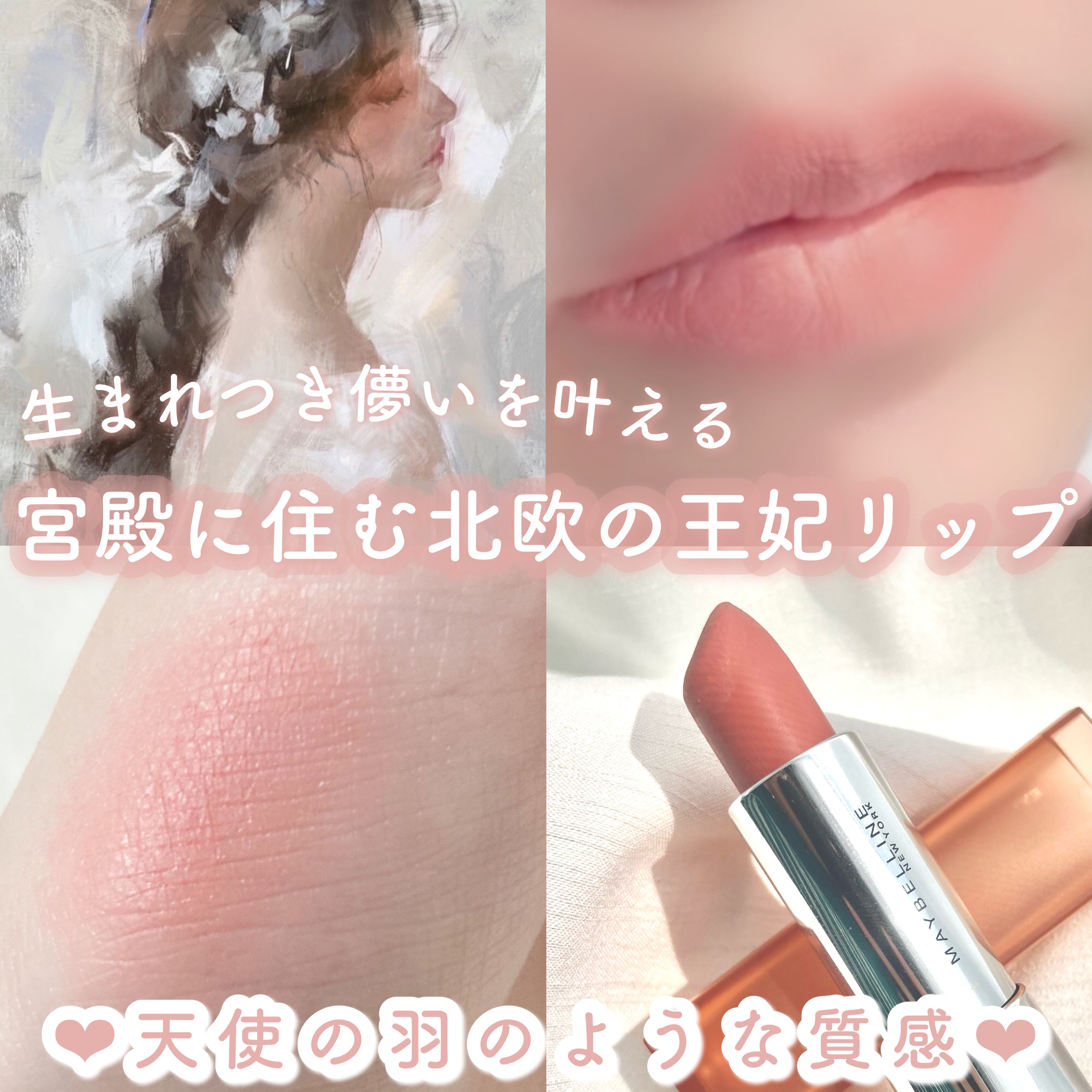 カラーセンセーショナル リップスティック MNU 10/MAYBELLINE NEW YORK/口紅を使ったクチコミ（1枚目）