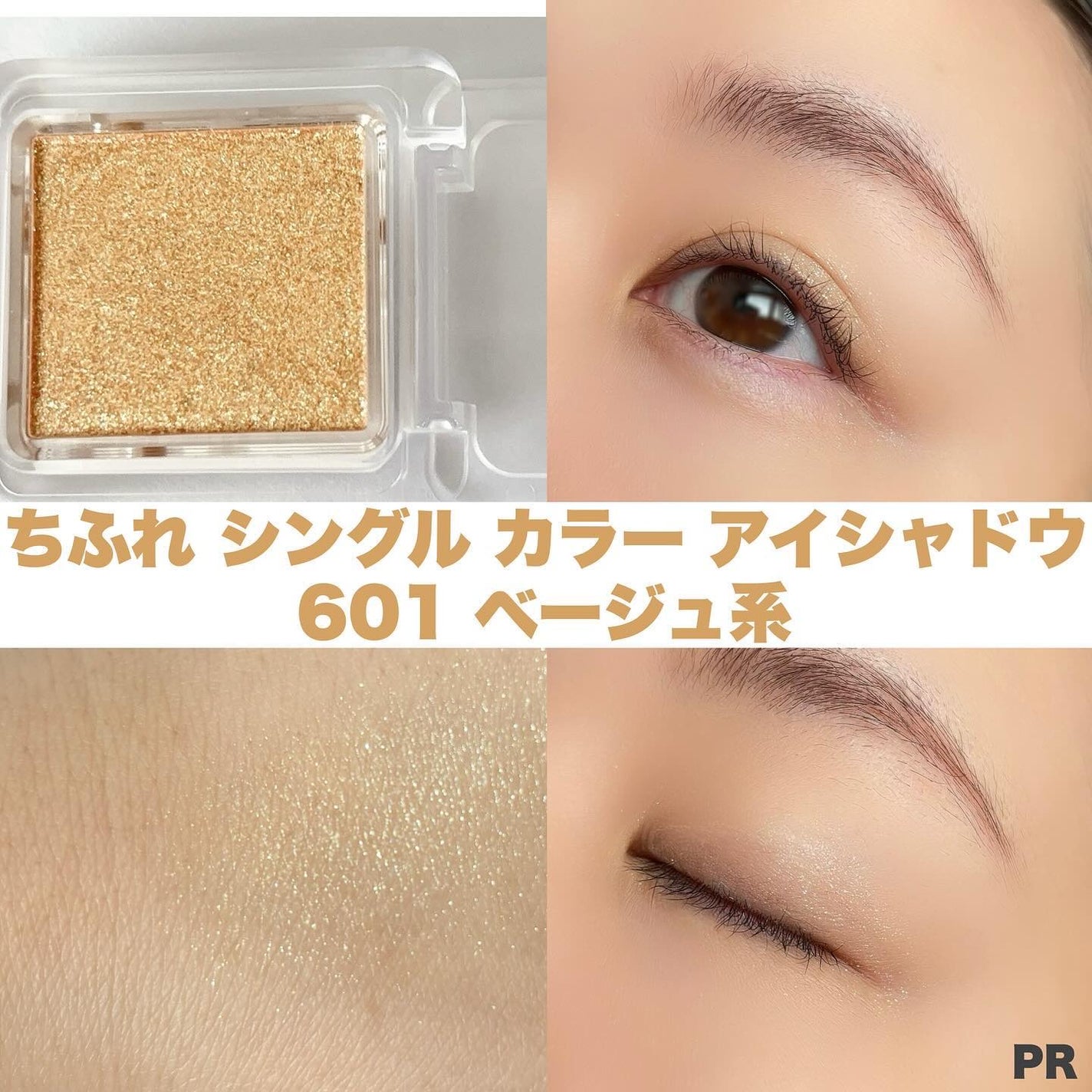 シングル カラー アイシャドウ/ちふれ/単色アイシャドウを使ったクチコミ(1枚目)