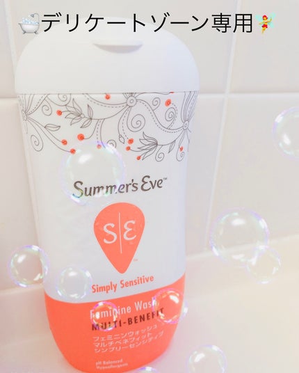 フェミニンウォッシュ マルチベネフィット シンプリーセンシティブ/Summer's Eve(サマーズイブ)/デリケートゾーンケアを使ったクチコミ(1枚目)