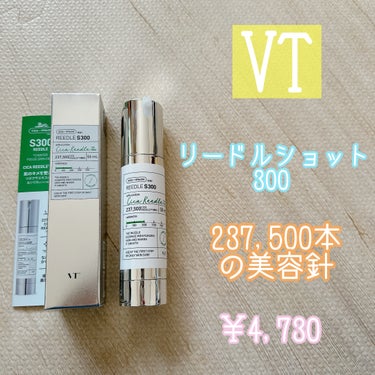 リードルショット300/VT/美容液を使ったクチコミ（1枚目）