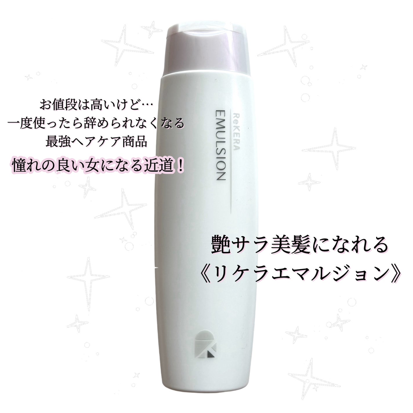 リケラエマルジョン/リトルサイエンティスト/ヘアミルクを使ったクチコミ(1枚目)