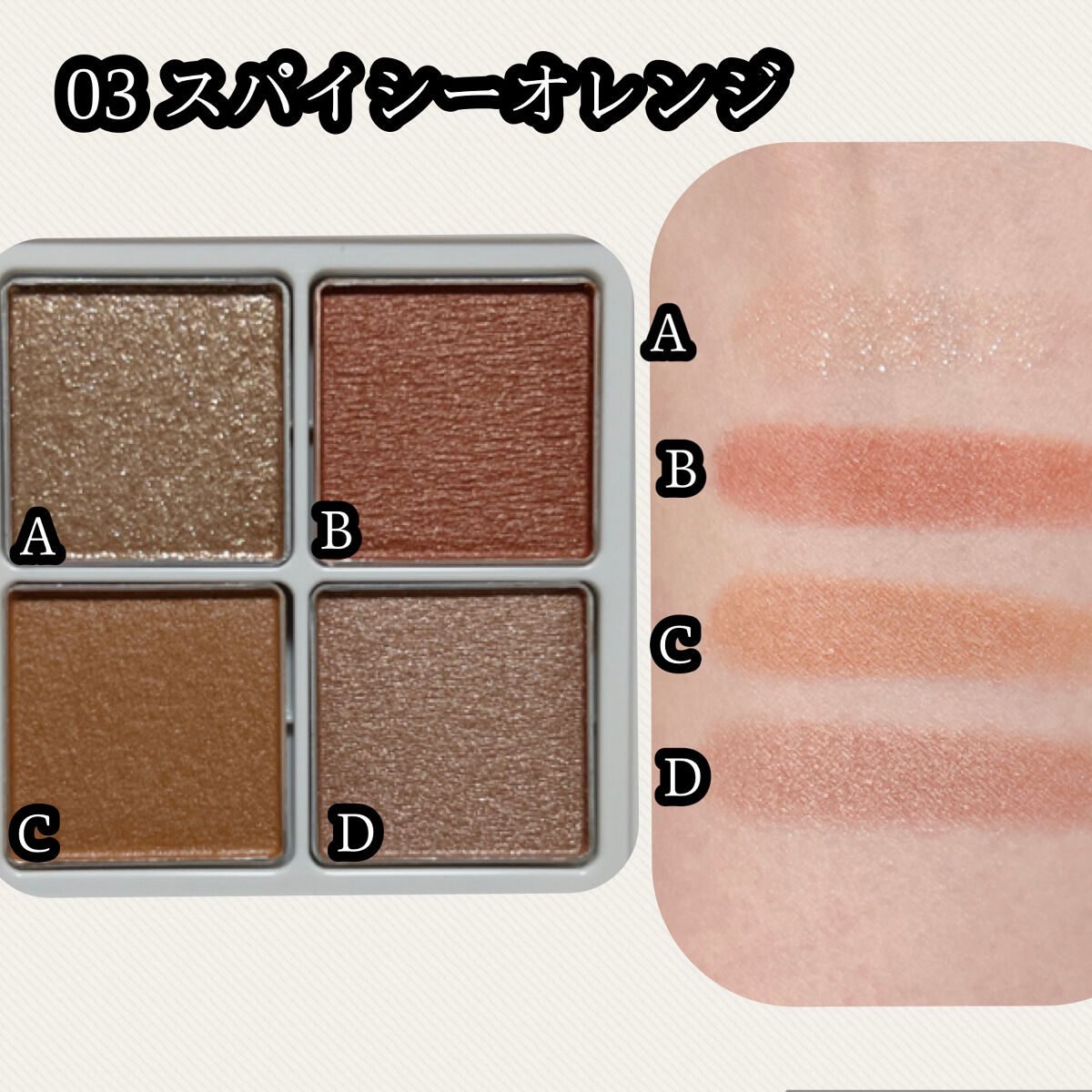 アイパレット/sopo/アイシャドウパレットを使ったクチコミ（2枚目）