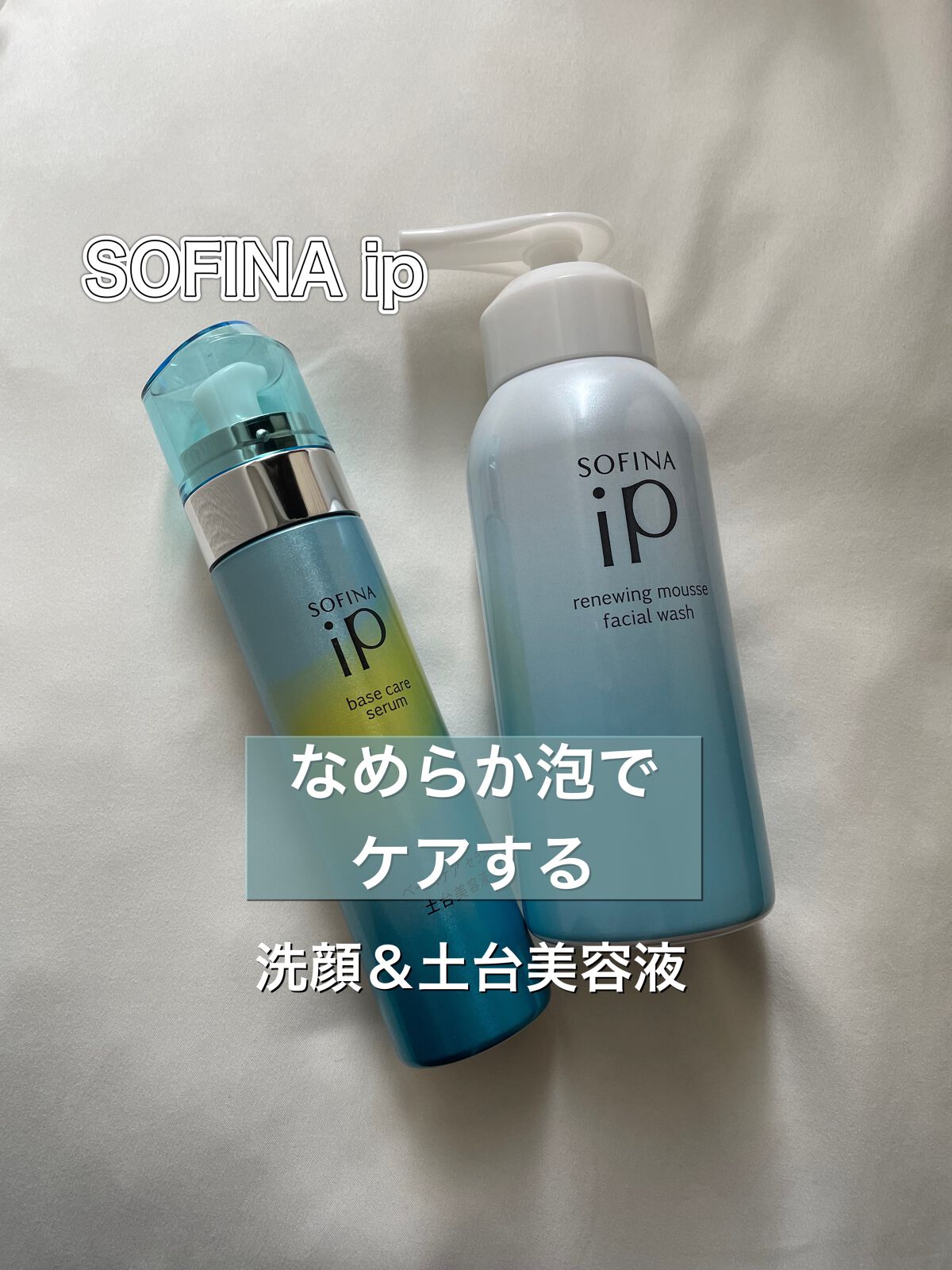 ベースケア セラム＜土台美容液＞/SOFINA iP/美容液を使ったクチコミ（1枚目）