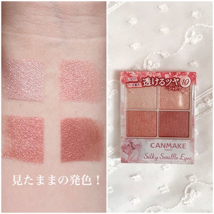 シルキースフレアイズ/キャンメイク/アイシャドウパレットを使ったクチコミ(2枚目)