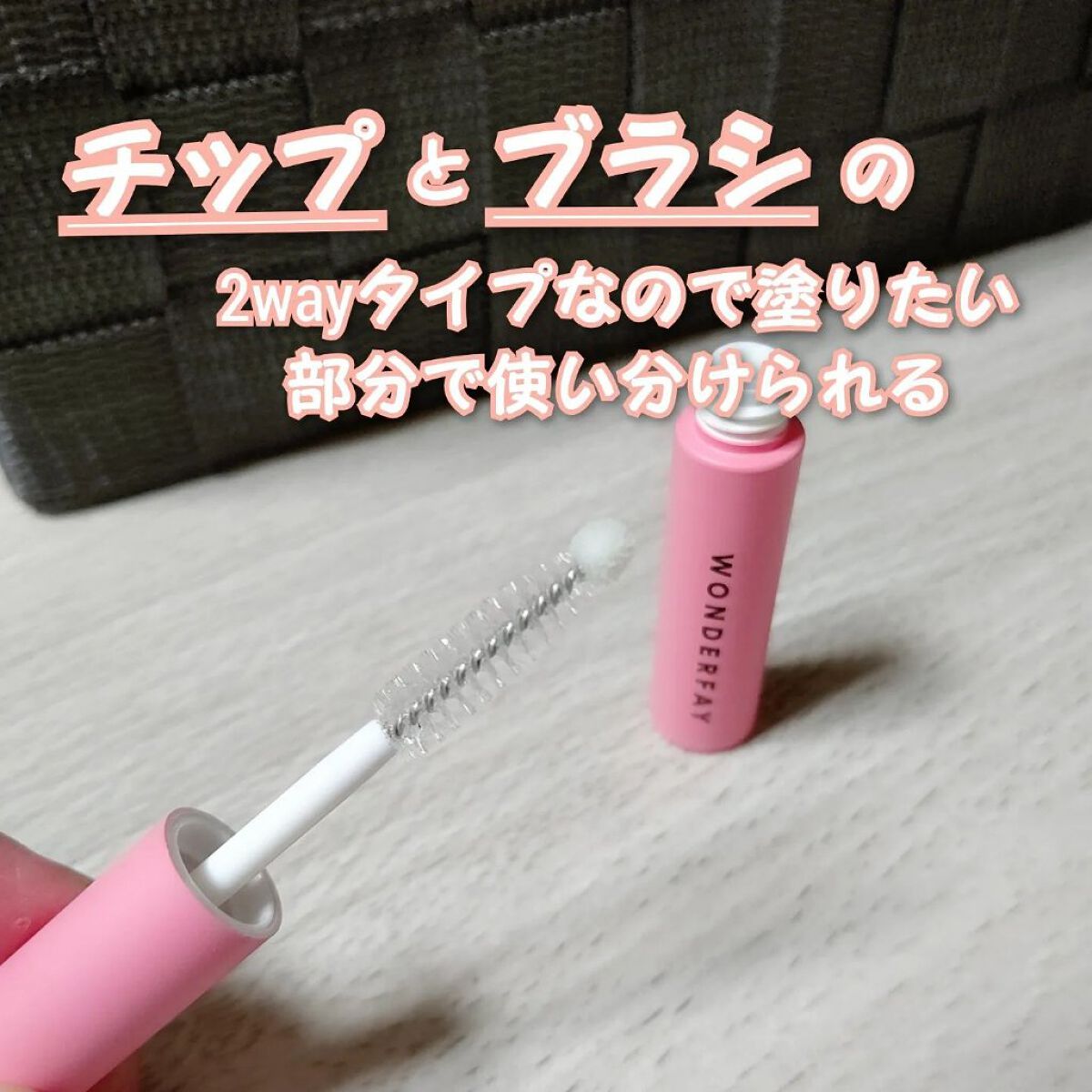 アイラッシュセラム/wonderfay/まつげ美容液を使ったクチコミ（2枚目）