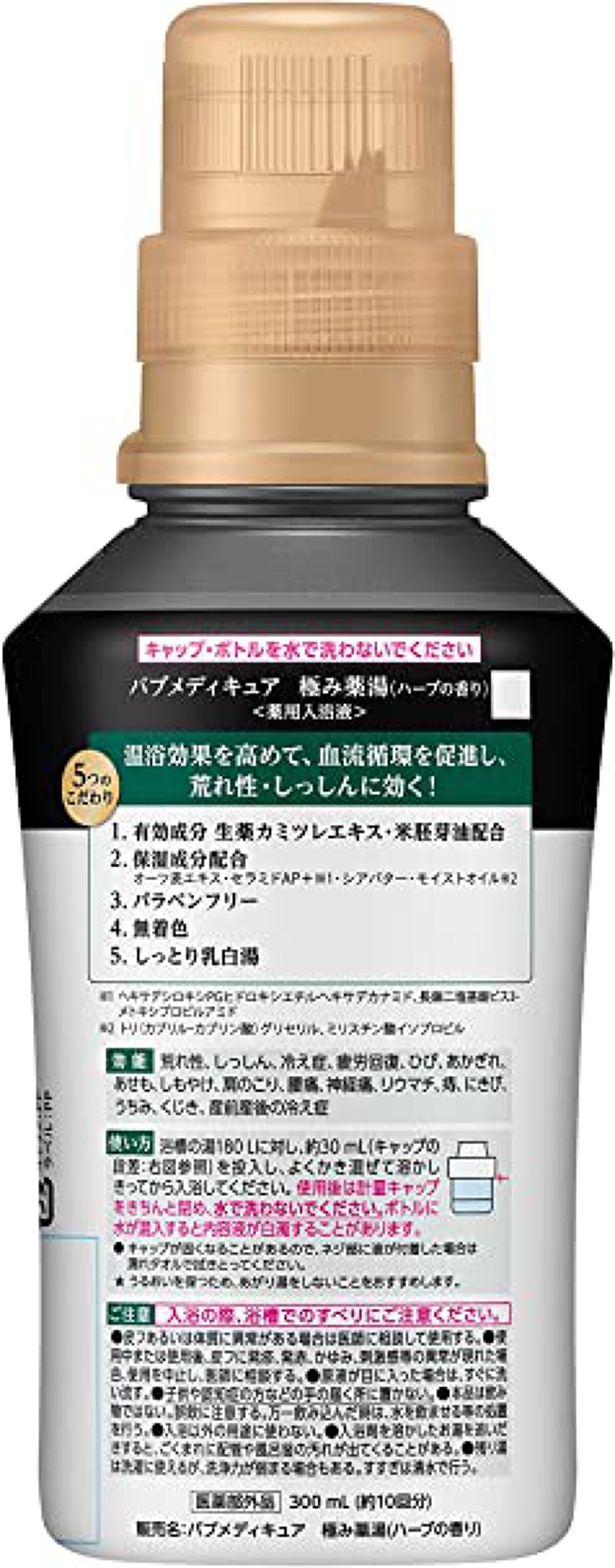 メディキュア 極み薬湯 ハーブの香り 本体 300ml