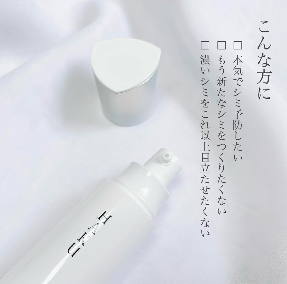  HAKU メラノフォーカスIV/HAKU/美容液を使ったクチコミ（2枚目）