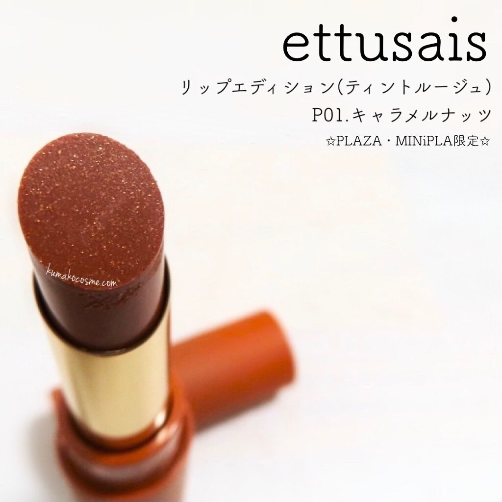 エテュセ リップエディション(ティントルージュ)/ettusais/リップティントを使ったクチコミ（1枚目）