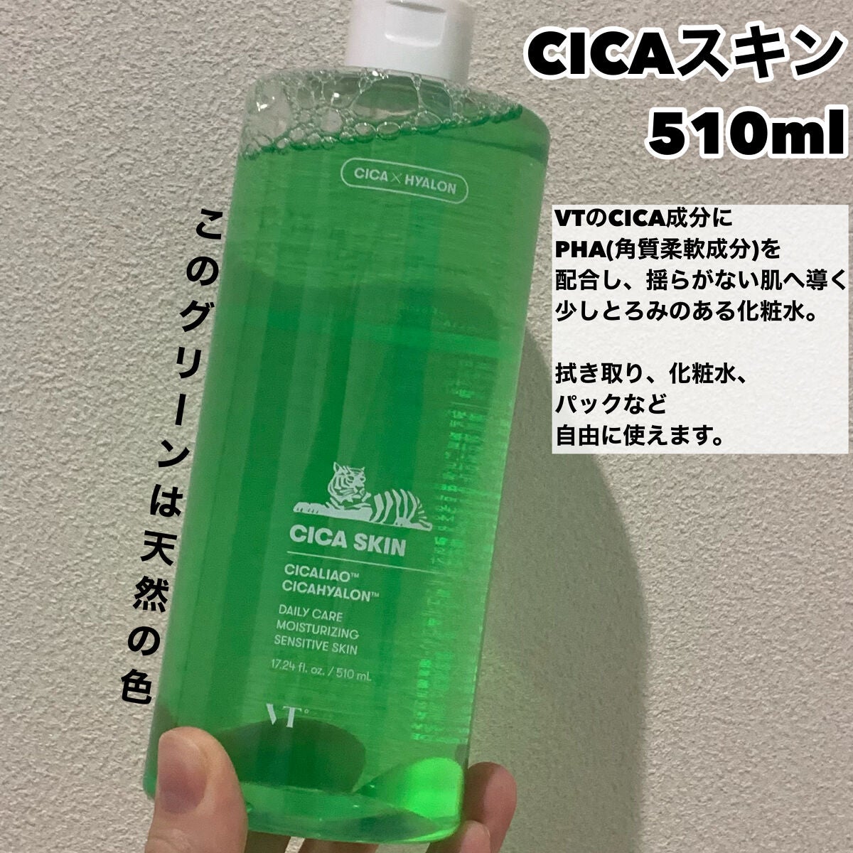 CICA スキン/VT/化粧水を使ったクチコミ(2枚目)