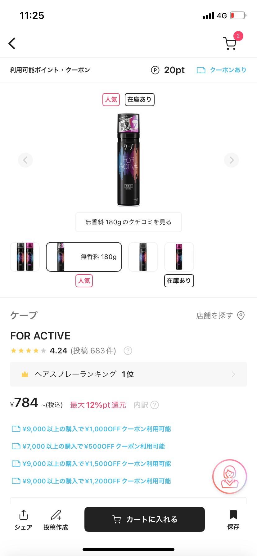 FOR ACTIVE/ケープ/ヘアスプレーを使ったクチコミ（1枚目）