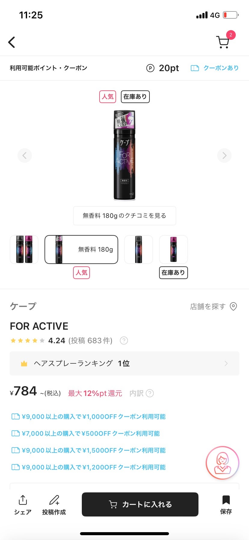 FOR ACTIVE/ケープ/ヘアスプレーを使ったクチコミ(1枚目)