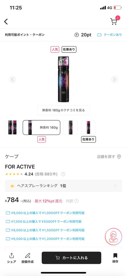 FOR ACTIVE/ケープ/ヘアスプレーを使ったクチコミ(1枚目)