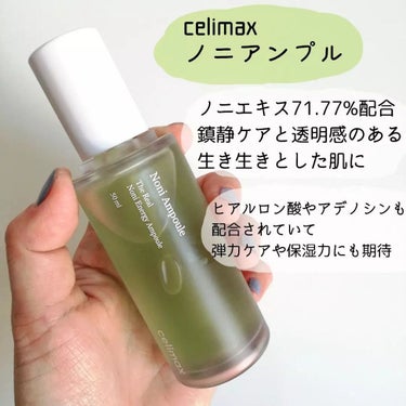 Noni Ampule/celimax/美容液を使ったクチコミ（2枚目）