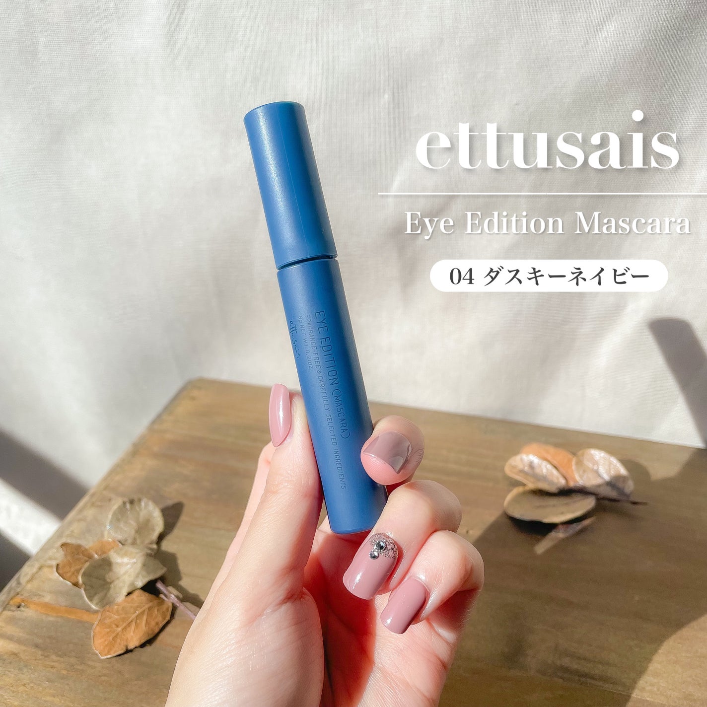 エテュセ アイエディション(マスカラ)/ettusais/マスカラを使ったクチコミ(1枚目)