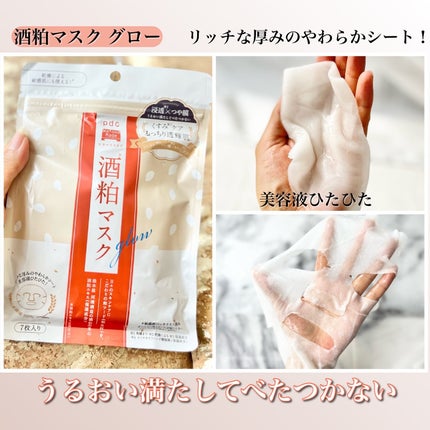 ワフードメイド 酒粕パック グロー/pdc/洗い流すパック・マスクを使ったクチコミ(7枚目)