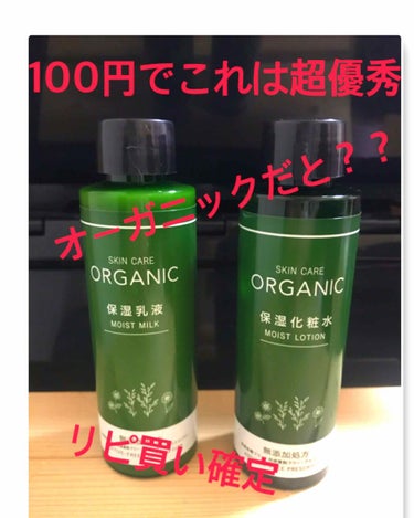 ORGANIC 保湿化粧水/DAISO/化粧水を使ったクチコミ（1枚目）