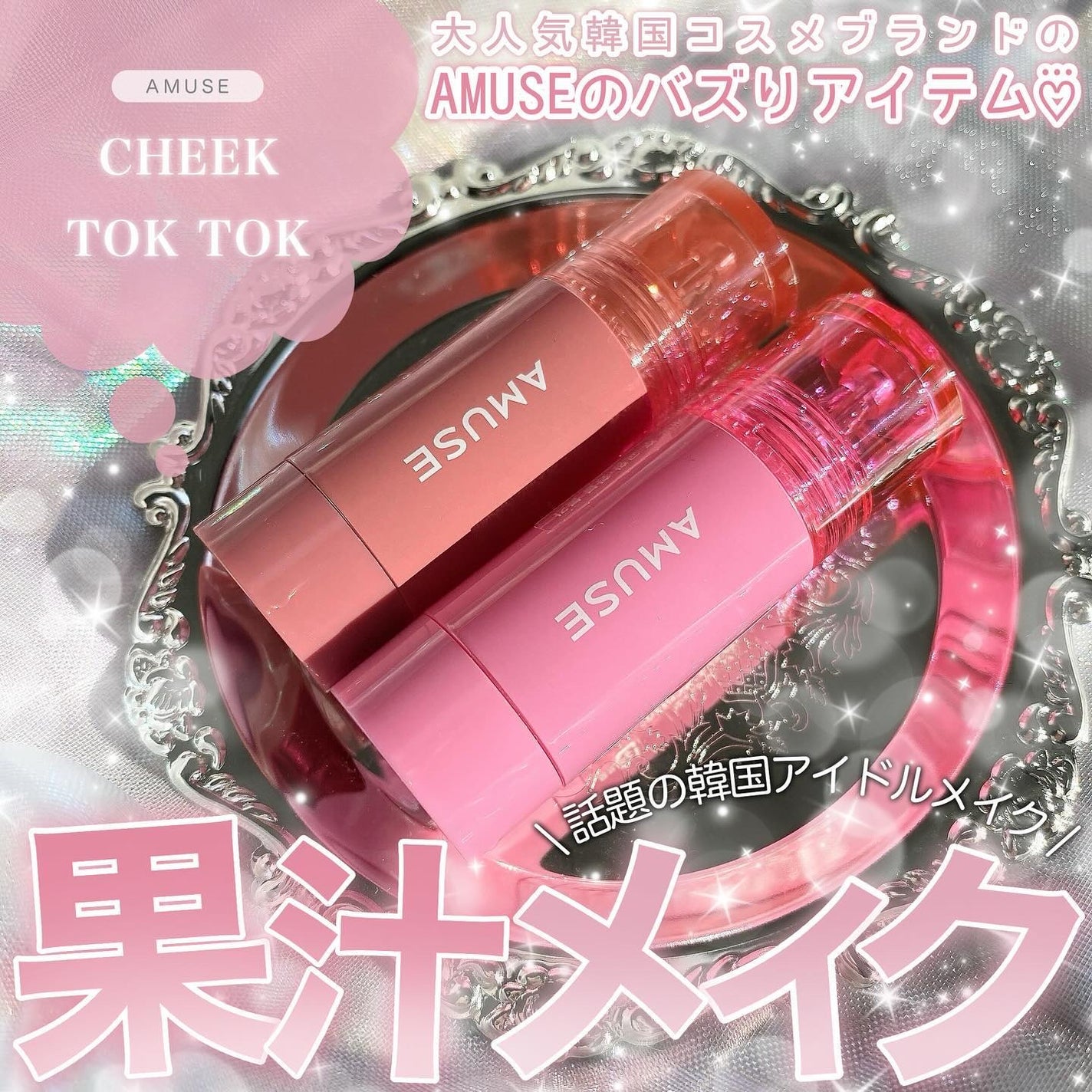 チークトクトク/AMUSE/リキッドチークを使ったクチコミ(1枚目)