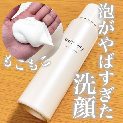クリスタルホイップ/SHIRORU/泡洗顔を使ったクチコミ(1枚目)