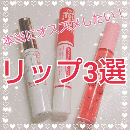 ステイオンバームルージュ/キャンメイク/口紅を使ったクチコミ(1枚目)