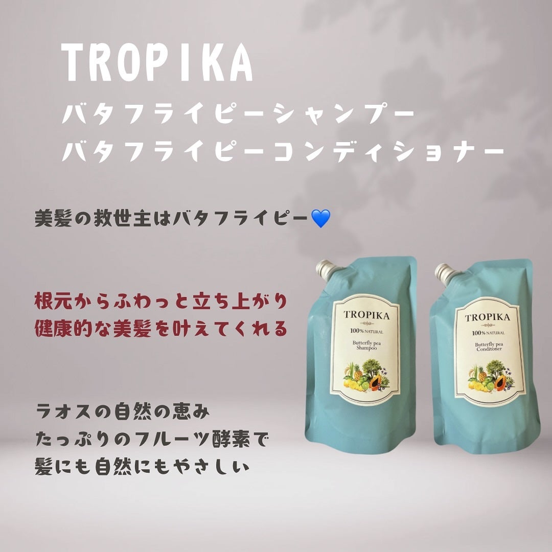 バタフライピーシャンプー/バタフライピーコンディショナー/TROPIKA/市販シャンプーを使ったクチコミ(1枚目)
