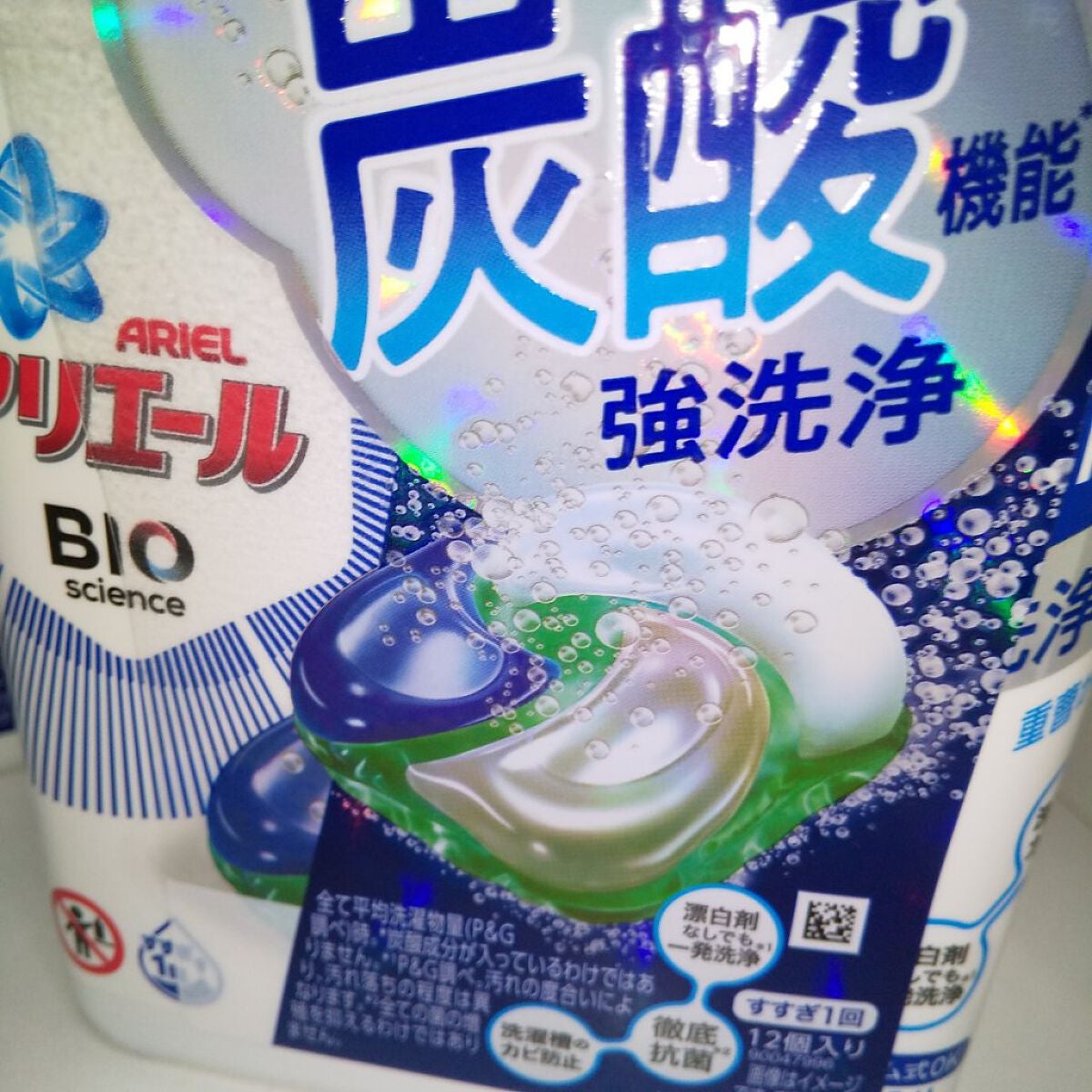 アリエール バイオサイエンス ジェルボール/アリエール/洗濯洗剤を使ったクチコミ(5枚目)