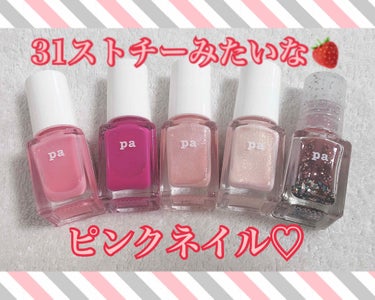 pa ネイルカラープレミアラメグランデ/pa nail collective/マニキュアを使ったクチコミ（1枚目）