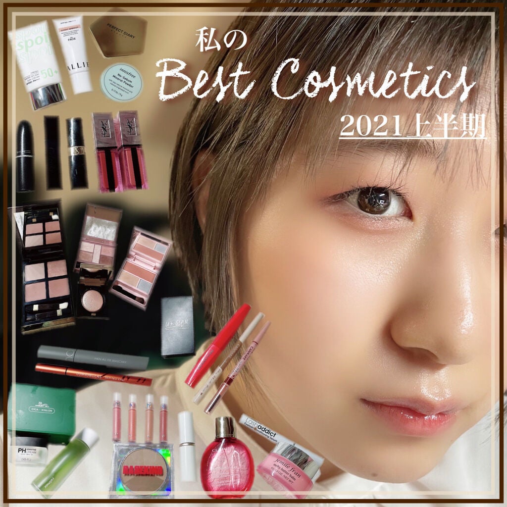 ぐぬー。 on LIPS 「#私の上半期ベスコス2021基本的に今年に入ってから買ったもの..」(1枚目)