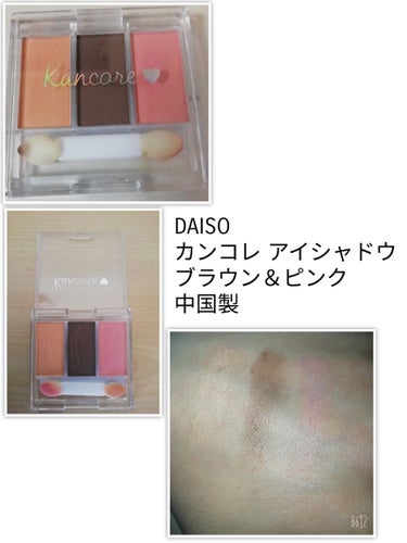 ダイソー 関西コレクションコラボコスメ/DAISO/アイシャドウパレットを使ったクチコミ（3枚目）