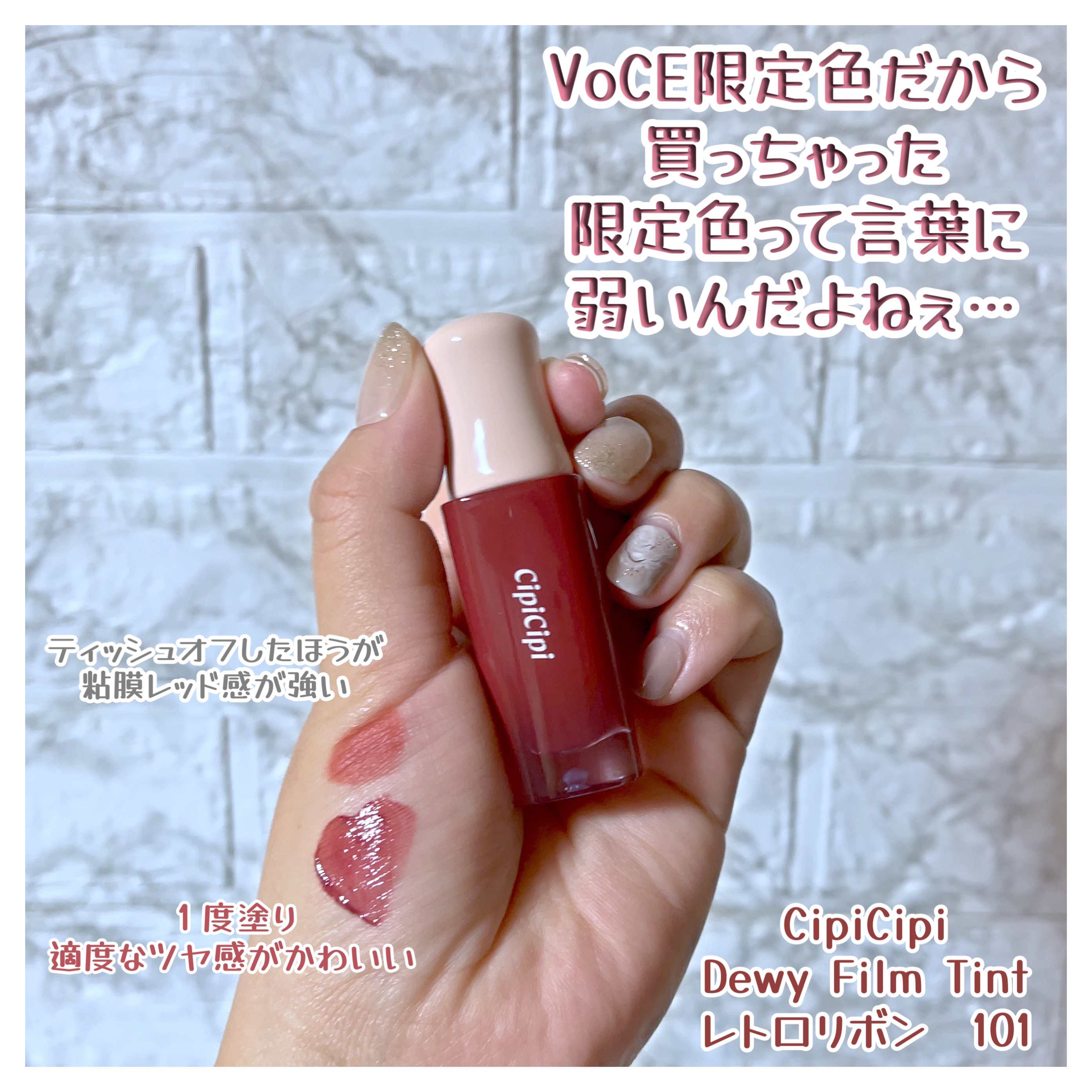 デューイフィルムティント/CipiCipi/リップティントを使ったクチコミ（1枚目）