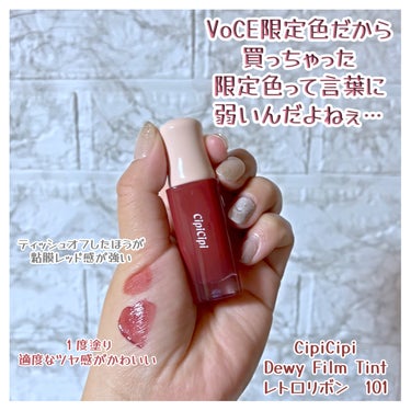 CipiCipi
デューイフィルムティント
VoCE 付録限定色　　101  レトロリボン

付録限定色と知り、即購入。

CipiCipiのティントは
使ったことがなかったので
これが初。ということで