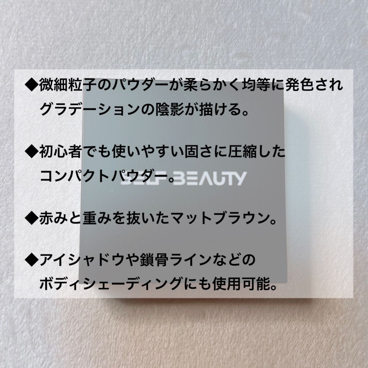 Multi Use Matte Shading Bronzer Compact Powder/SELF BEAUTY/シェーディングを使ったクチコミ（2枚目）