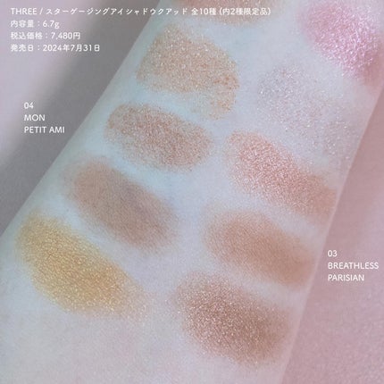 THREE スターゲージング アイシャドウクアッド/THREE/アイシャドウパレットを使ったクチコミ(5枚目)