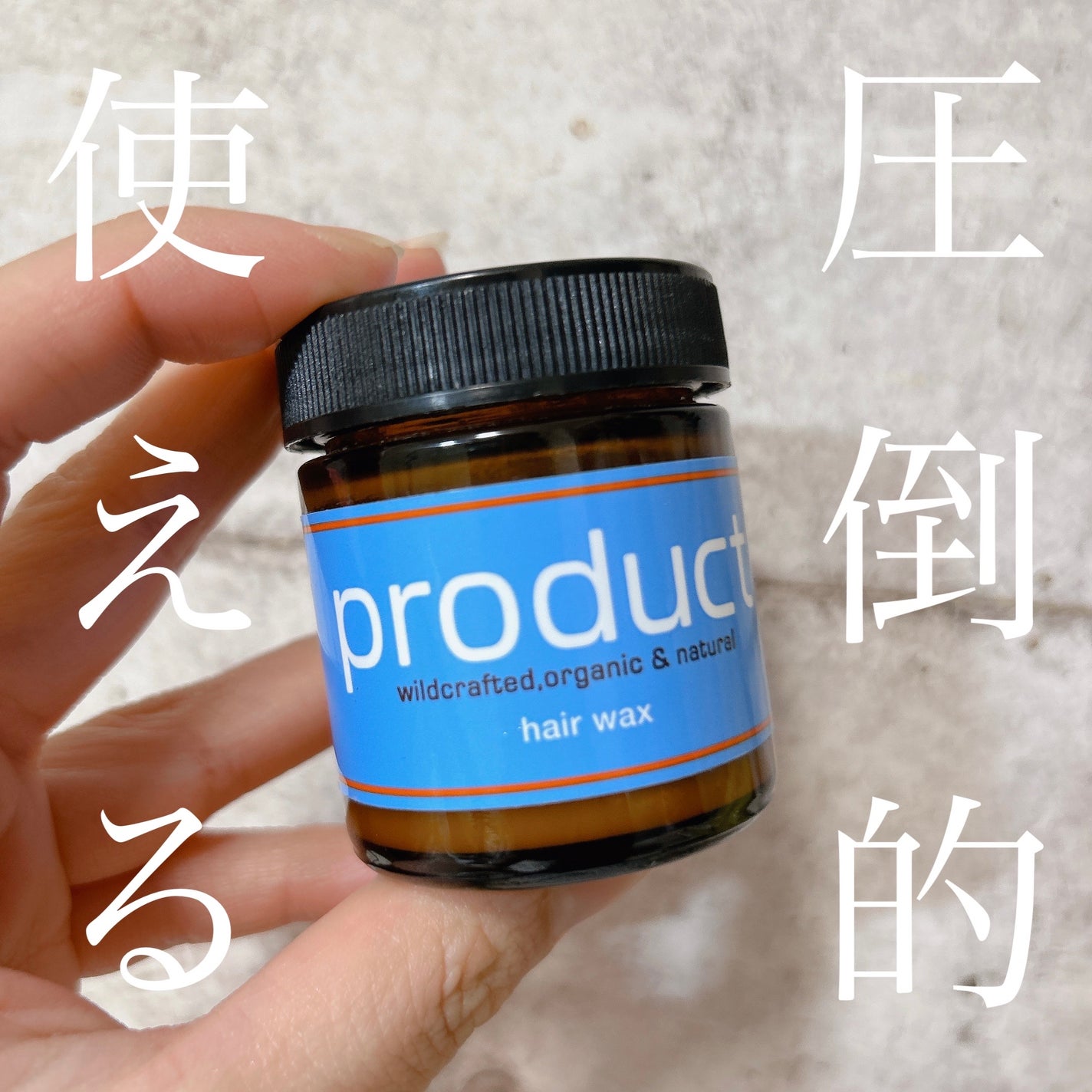 ヘアワックス/ザ・プロダクト/ヘアワックス・クリームを使ったクチコミ(1枚目)